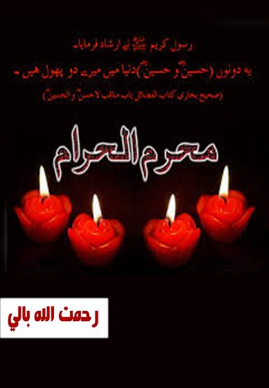 maah e muharram
